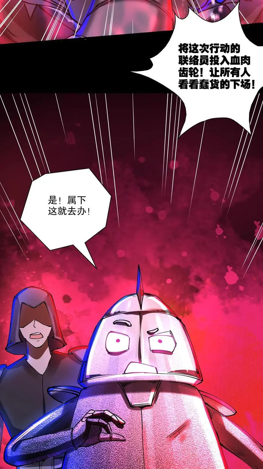 第156话 会长亲自出马 第4页