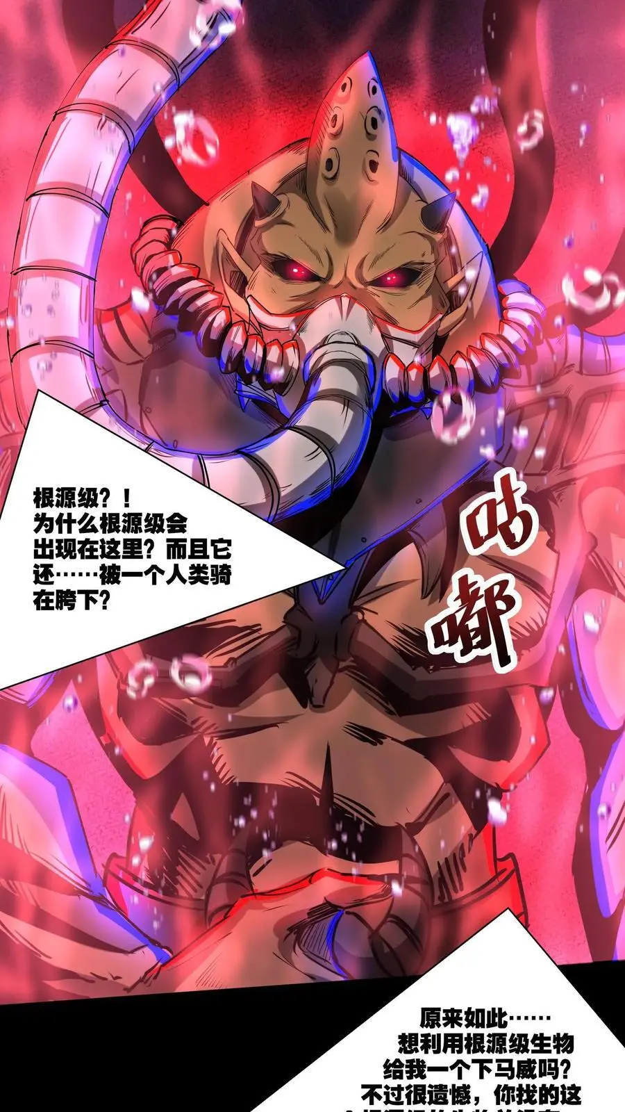 第156话 会长亲自出马 第12页