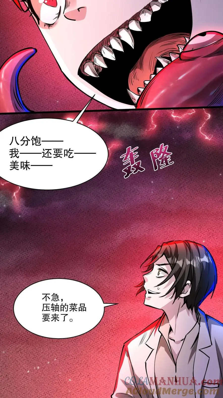 第156话 会长亲自出马 第21页
