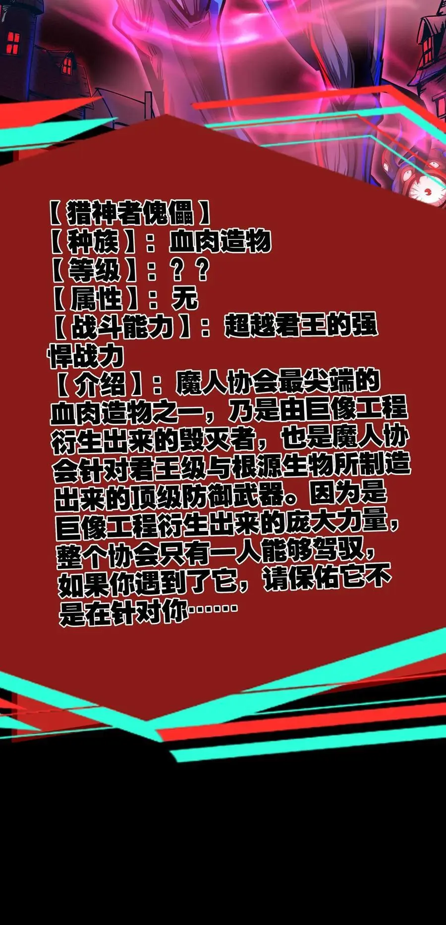 第156话 会长亲自出马 第28页