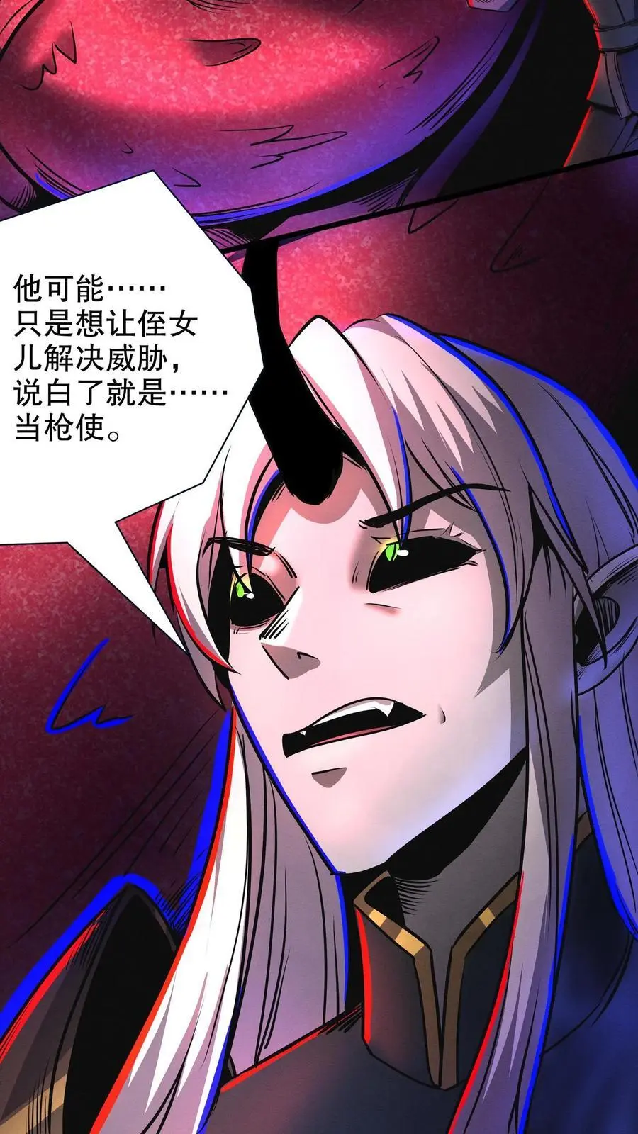 第155话 身份识破 第6页
