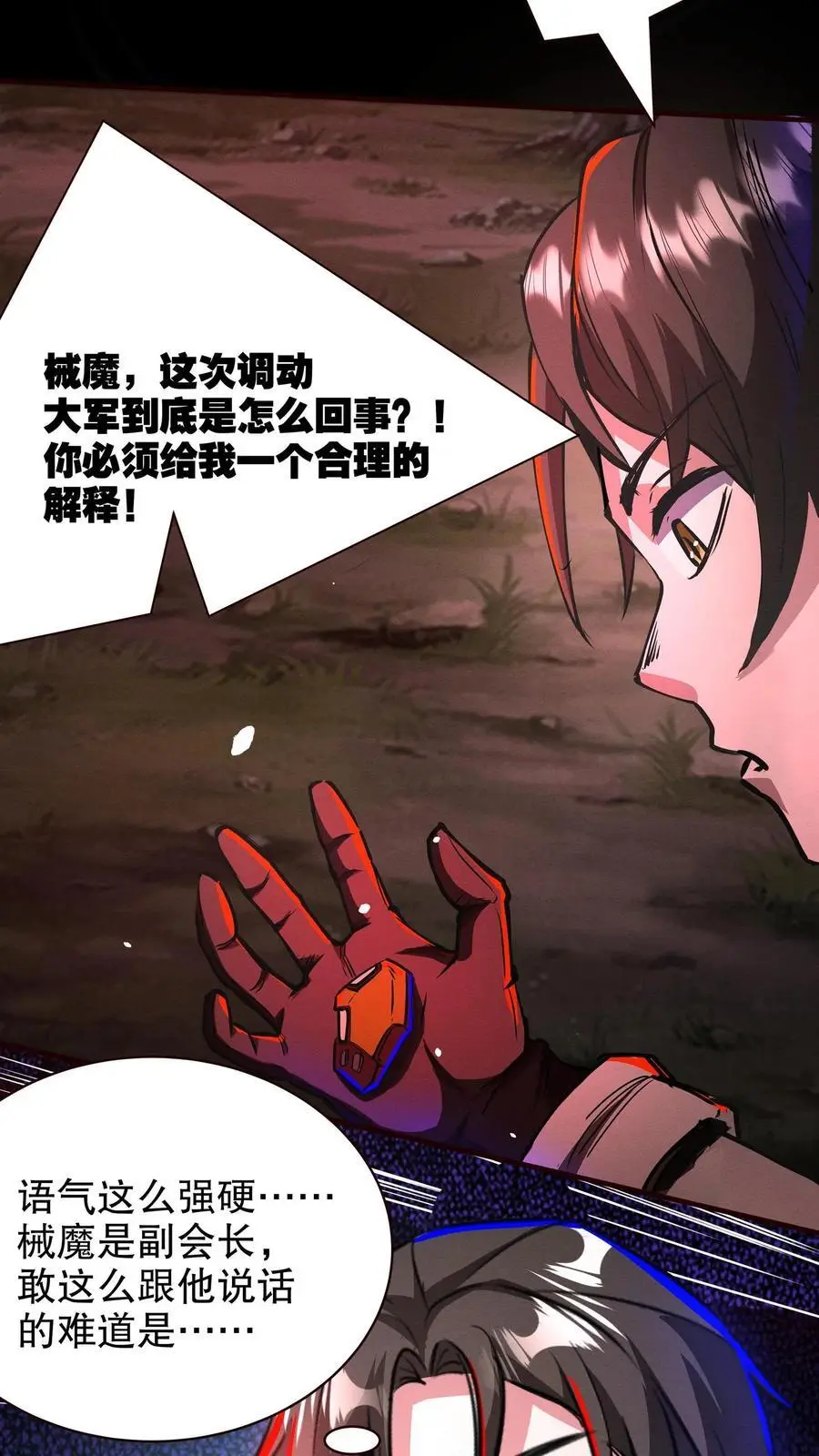 第155话 身份识破 第20页