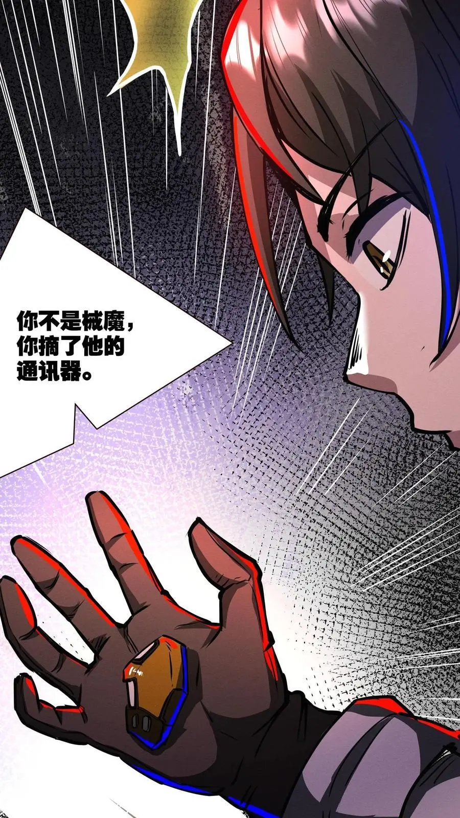 第155话 身份识破 第26页