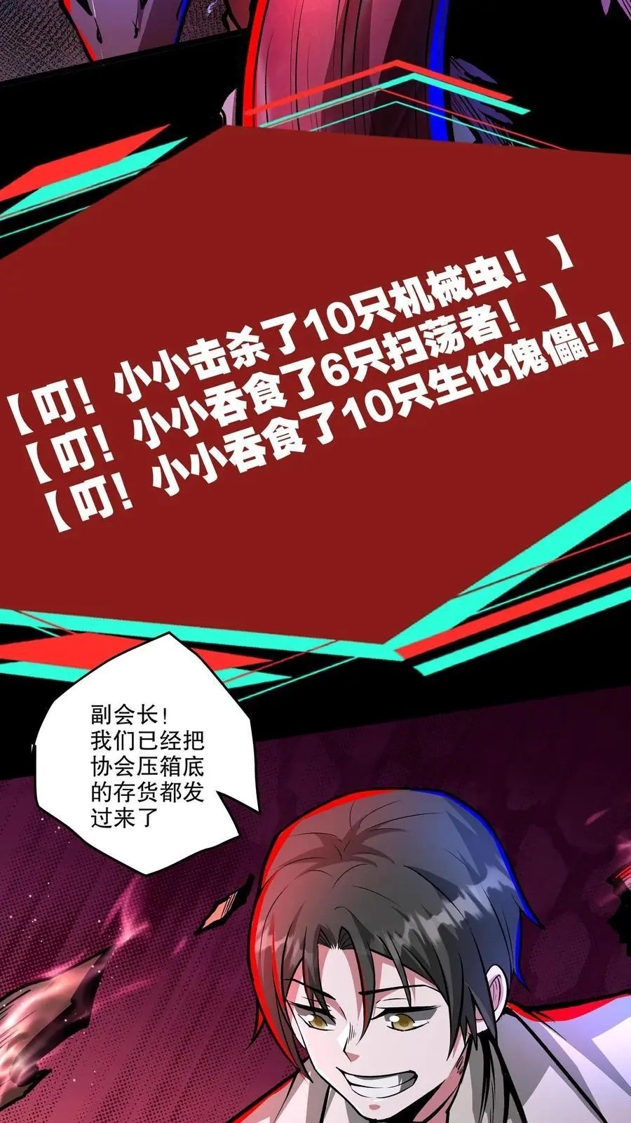 第154话 我才是械魔！ 第4页