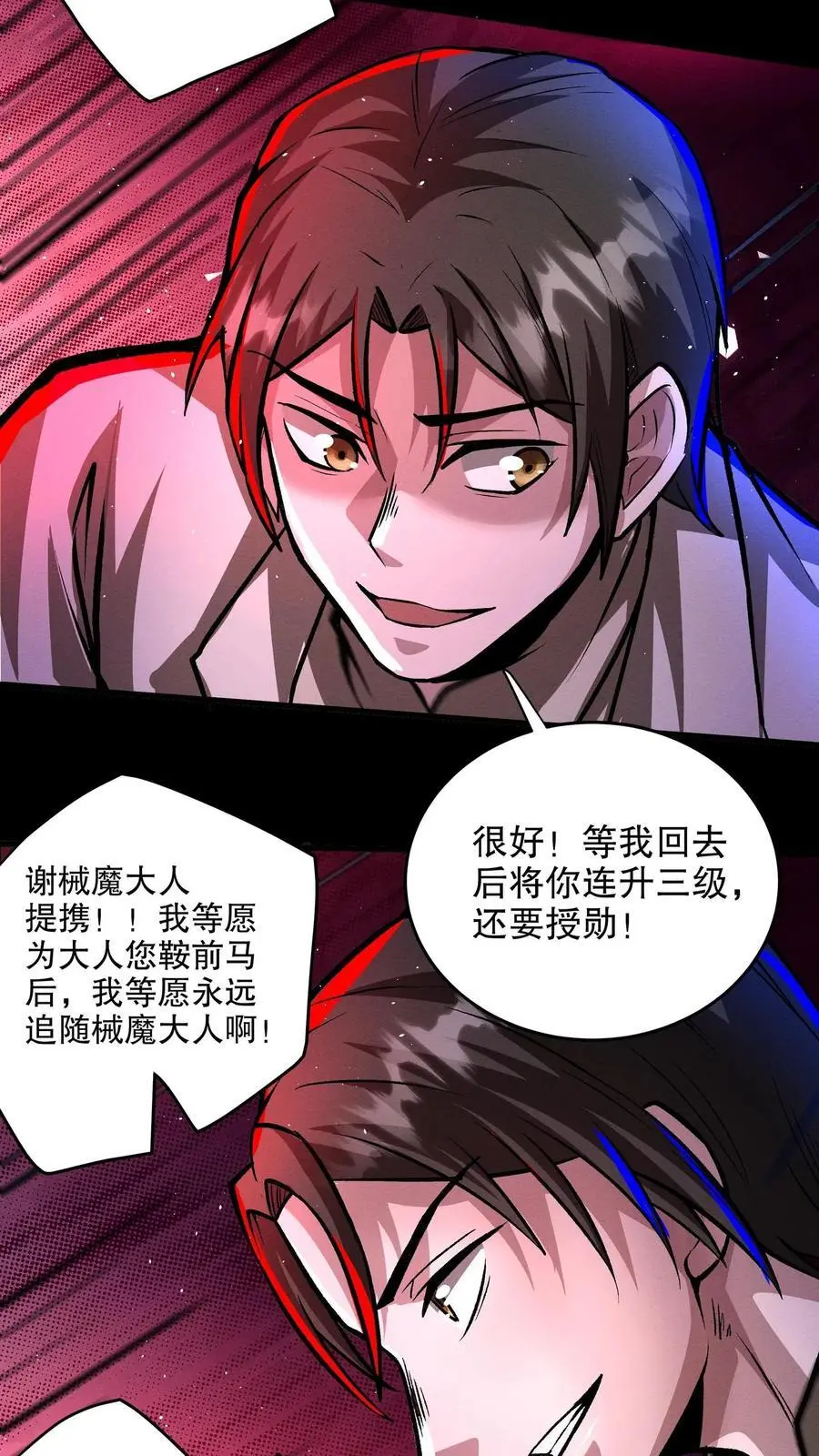 第154话 我才是械魔！ 第8页