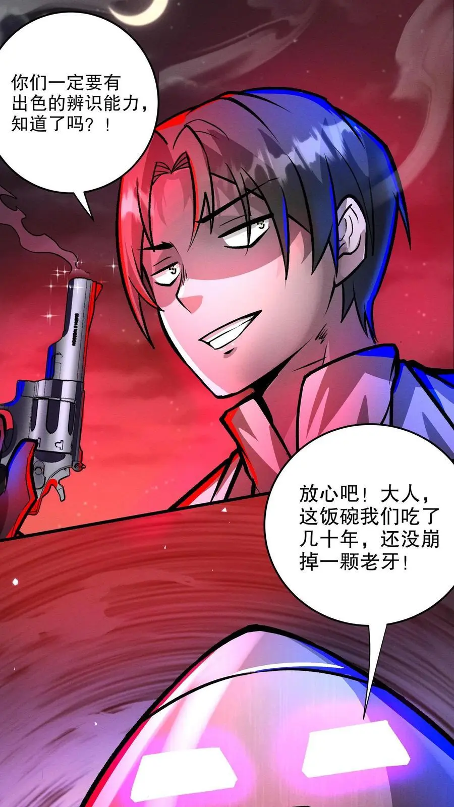 第154话 我才是械魔！ 第12页