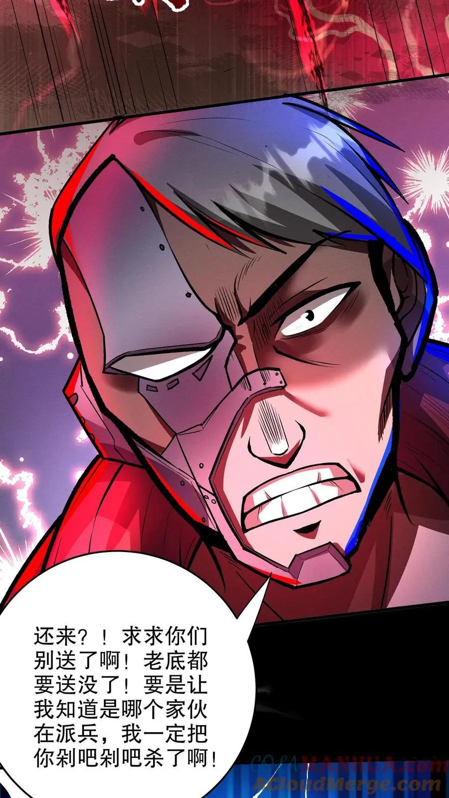 第154话 我才是械魔！ 第15页
