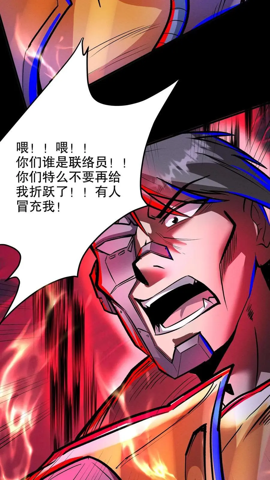 第154话 我才是械魔！ 第18页