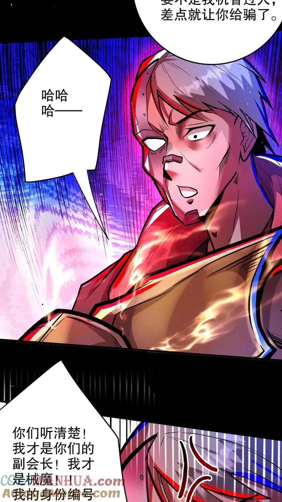 第154话 我才是械魔！ 第23页