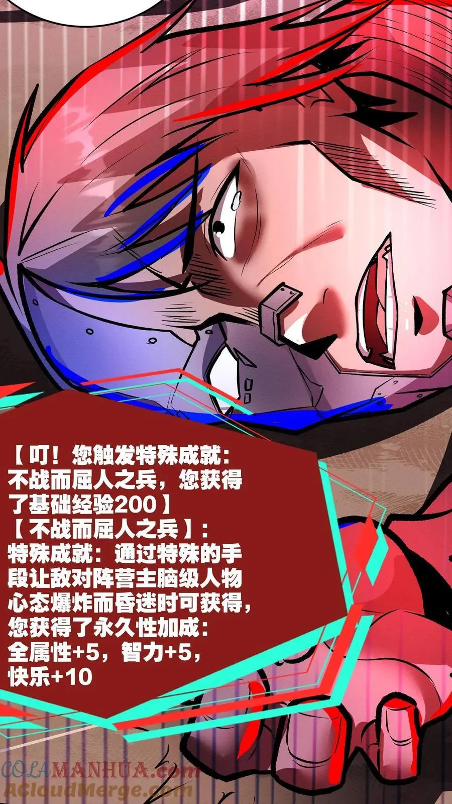 第154话 我才是械魔！ 第31页
