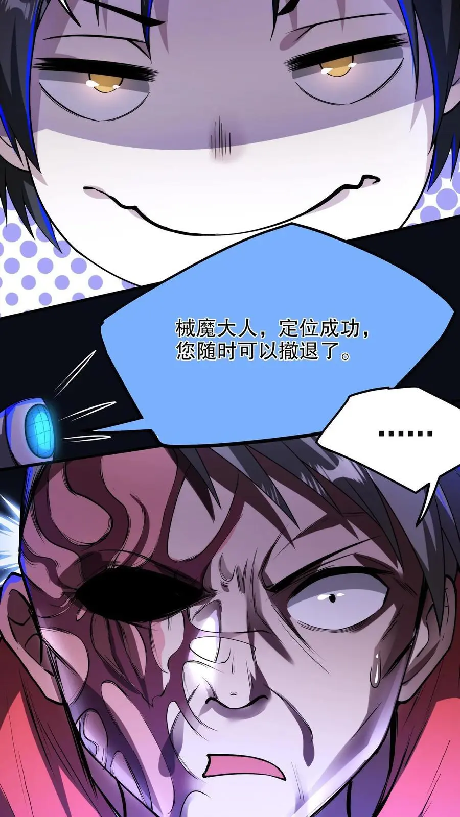 第153话 再叫份外卖 第6页