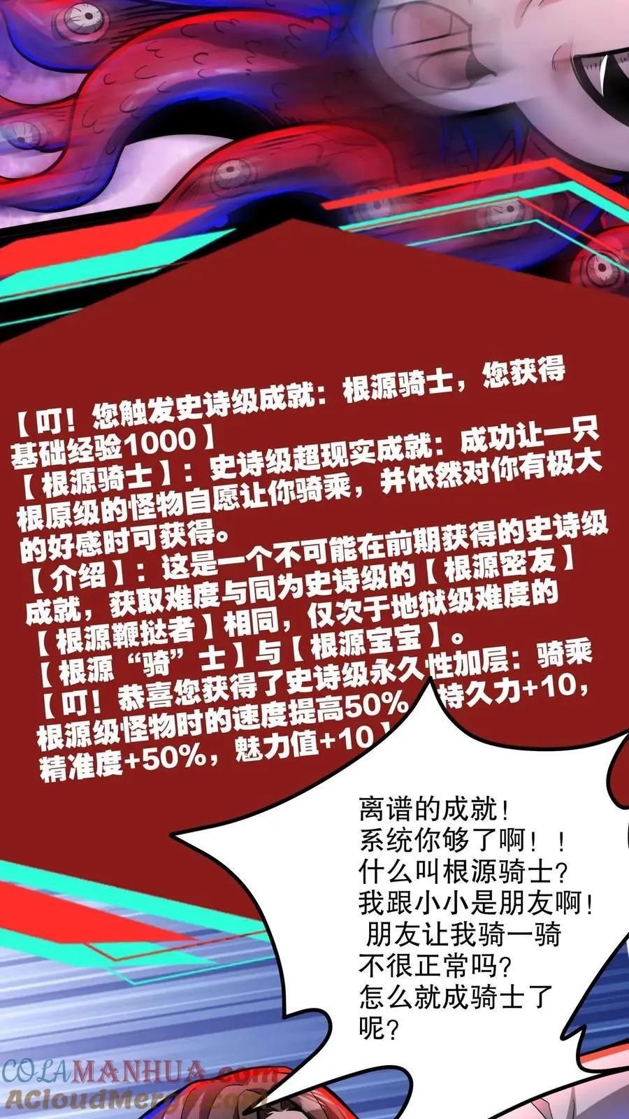 第152话 根源骑士 第3页