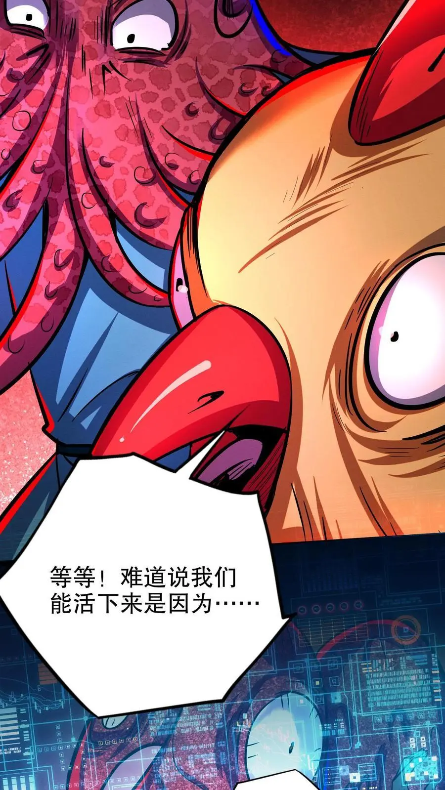 第151话 我开吃啦！ 第20页
