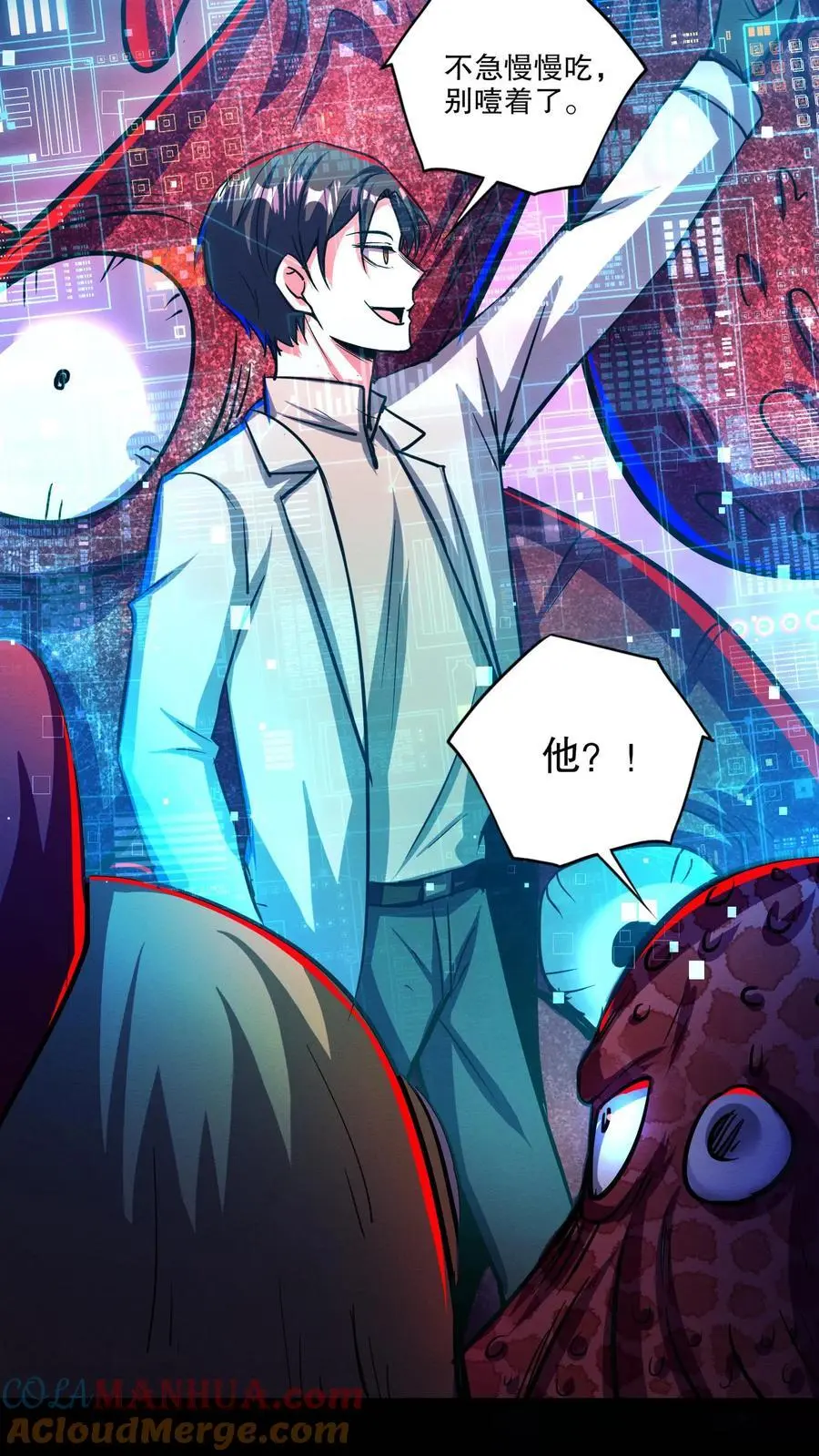 第151话 我开吃啦！ 第21页