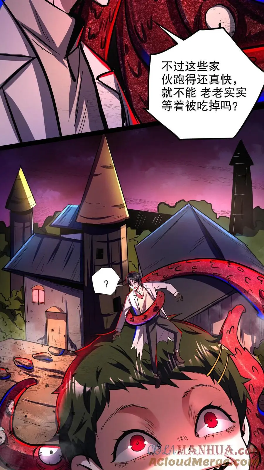 第151话 我开吃啦！ 第23页