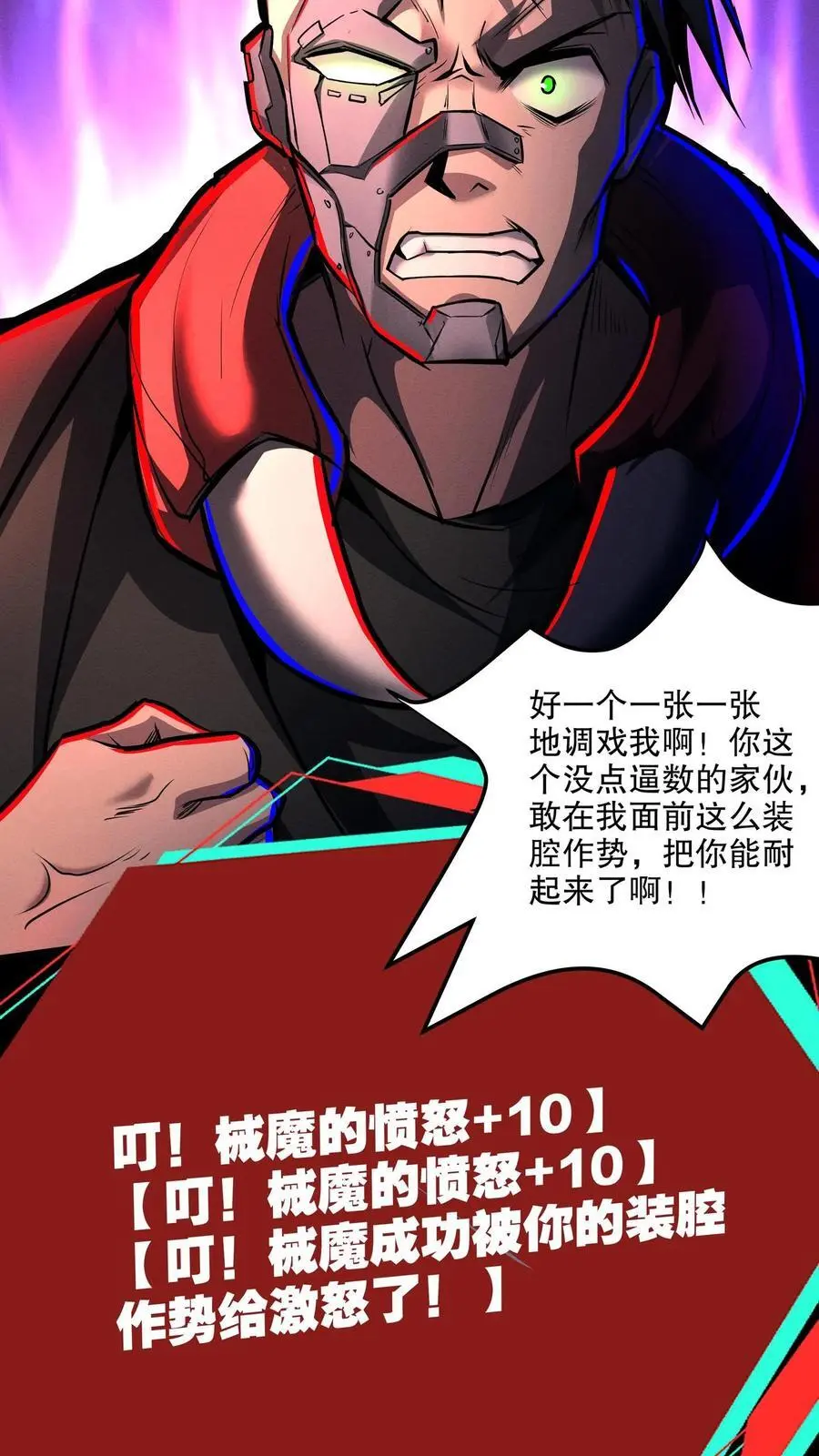 第150话 根源级又如何？ 第6页