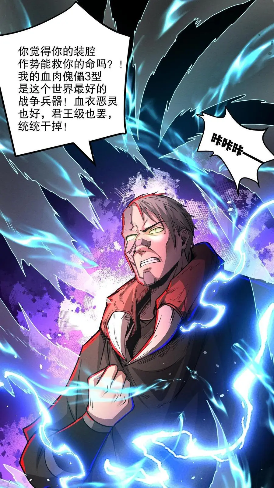 第150话 根源级又如何？ 第12页
