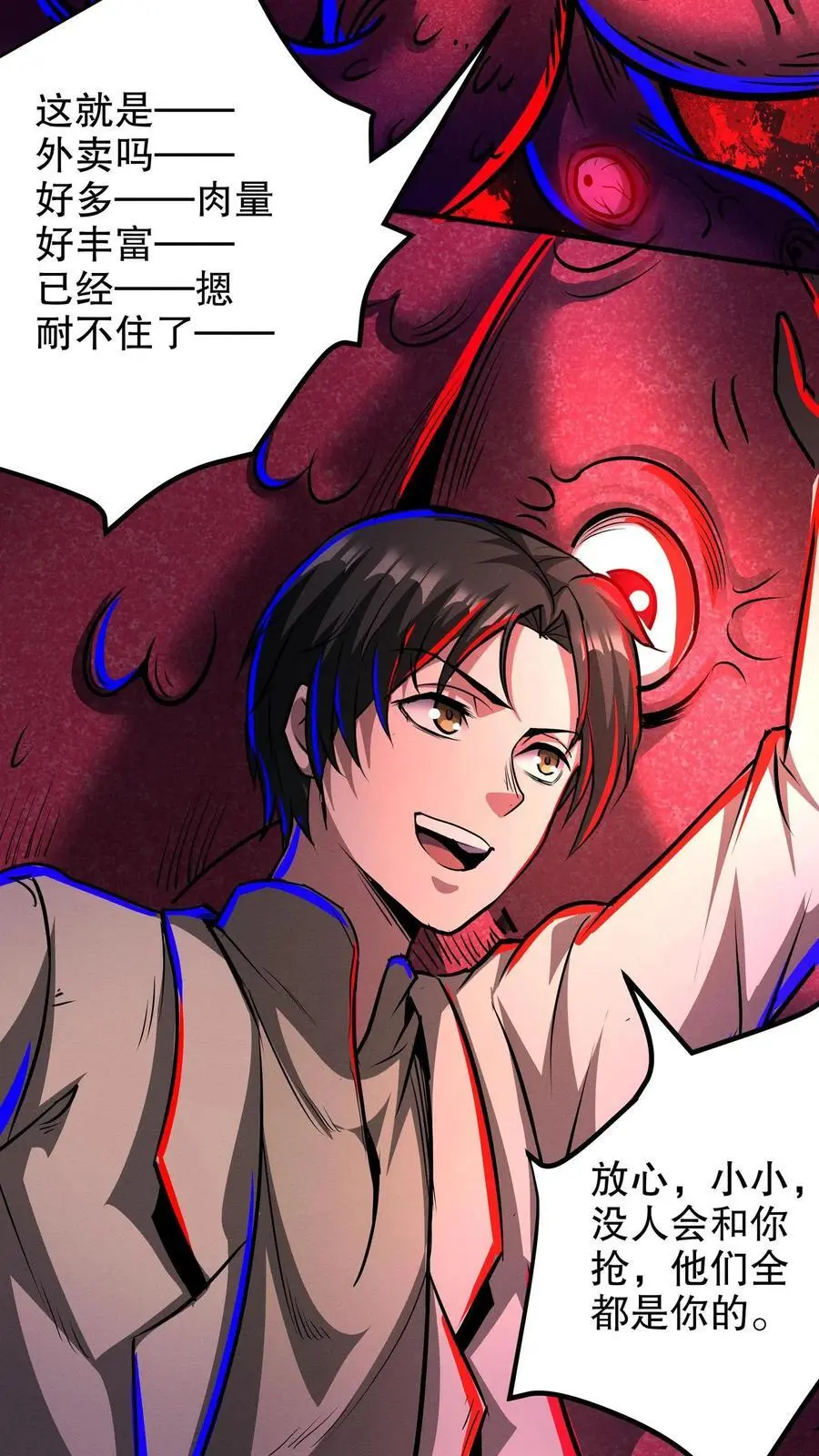 第150话 根源级又如何？ 第26页