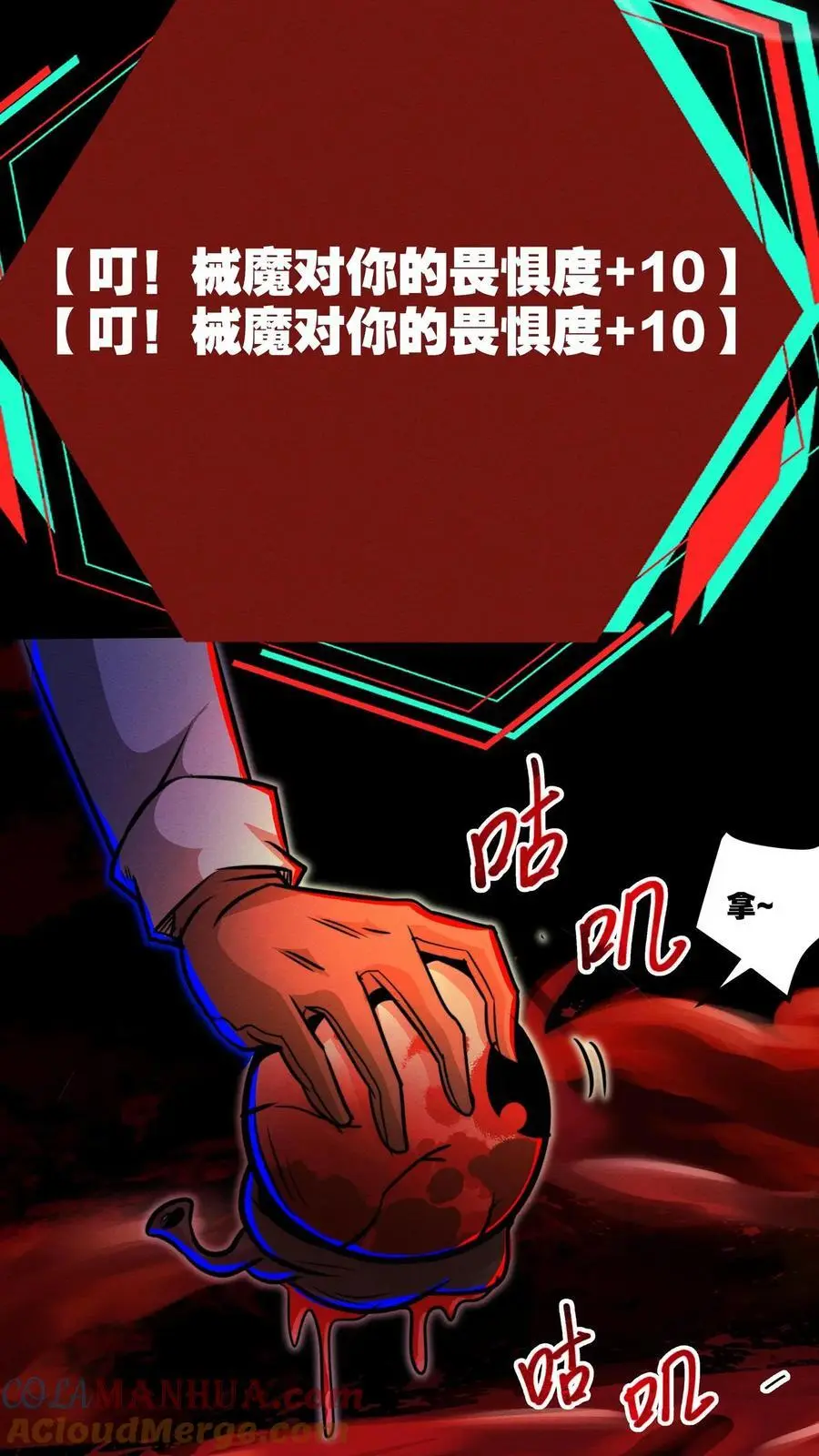 第150话 根源级又如何？ 第29页