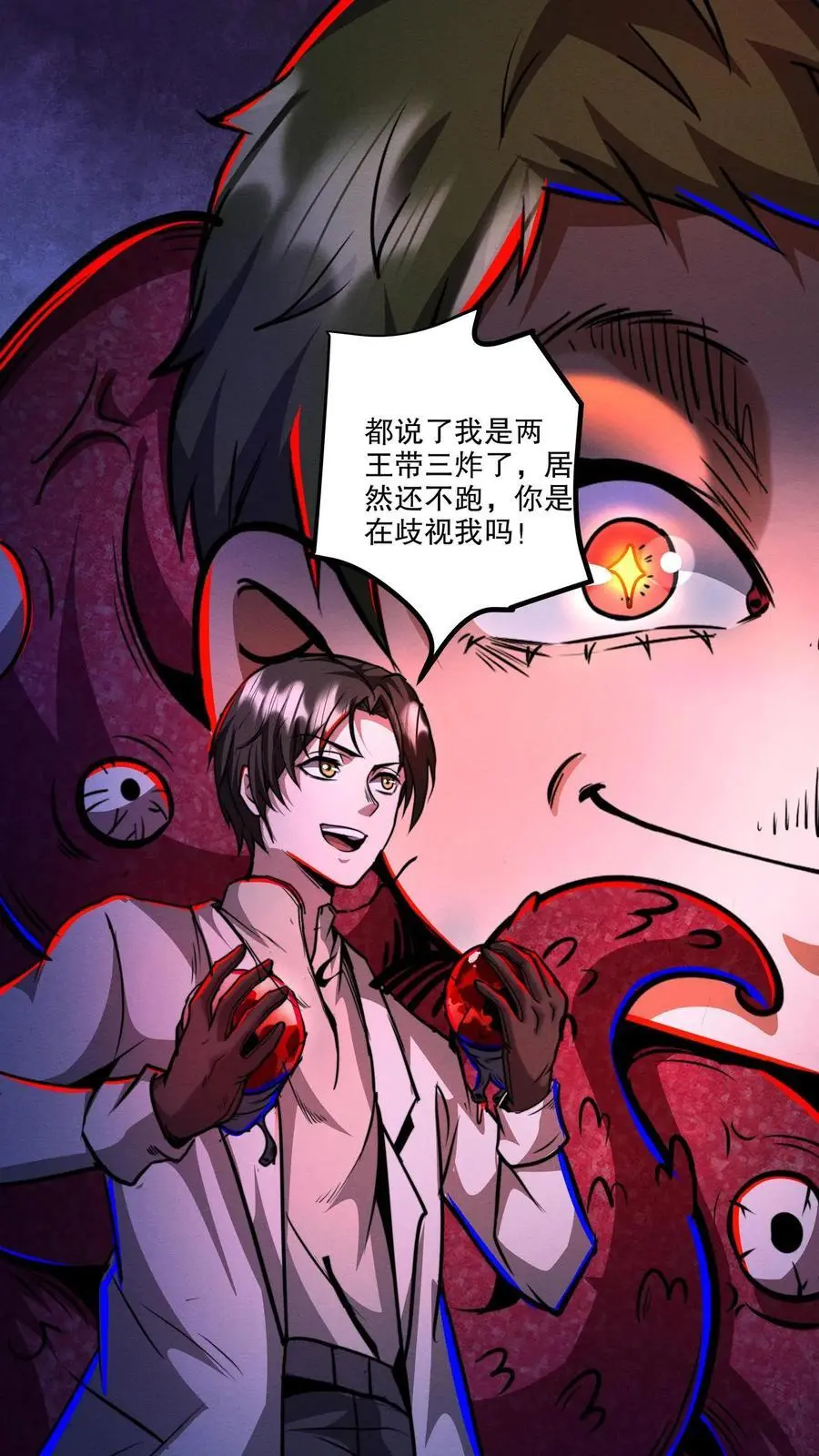 第150话 根源级又如何？ 第32页