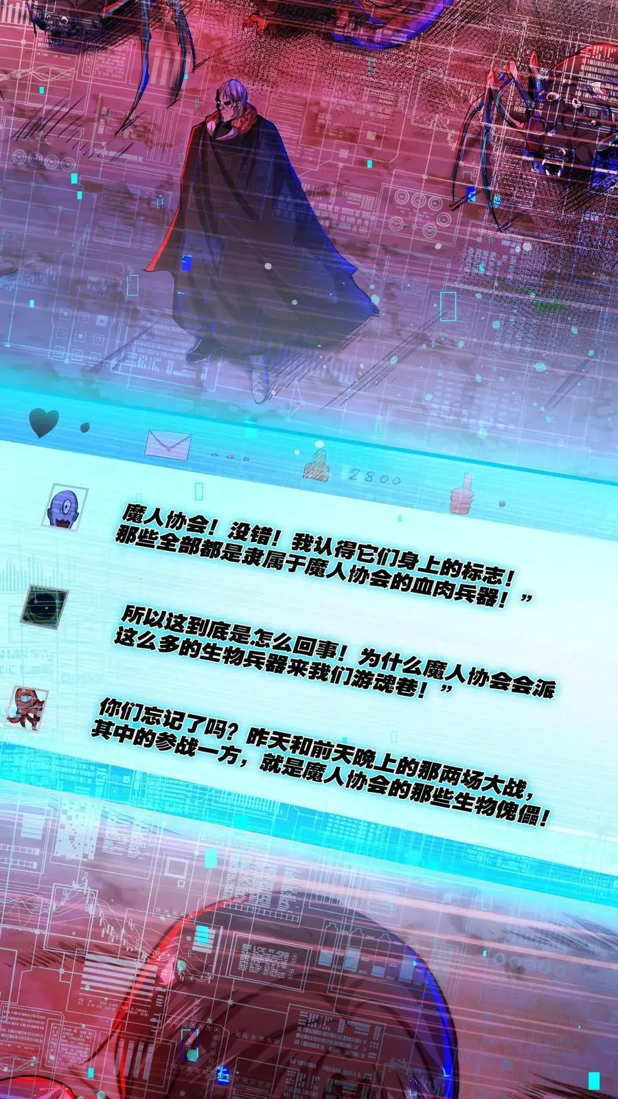第149话 怼脸挑衅 第4页