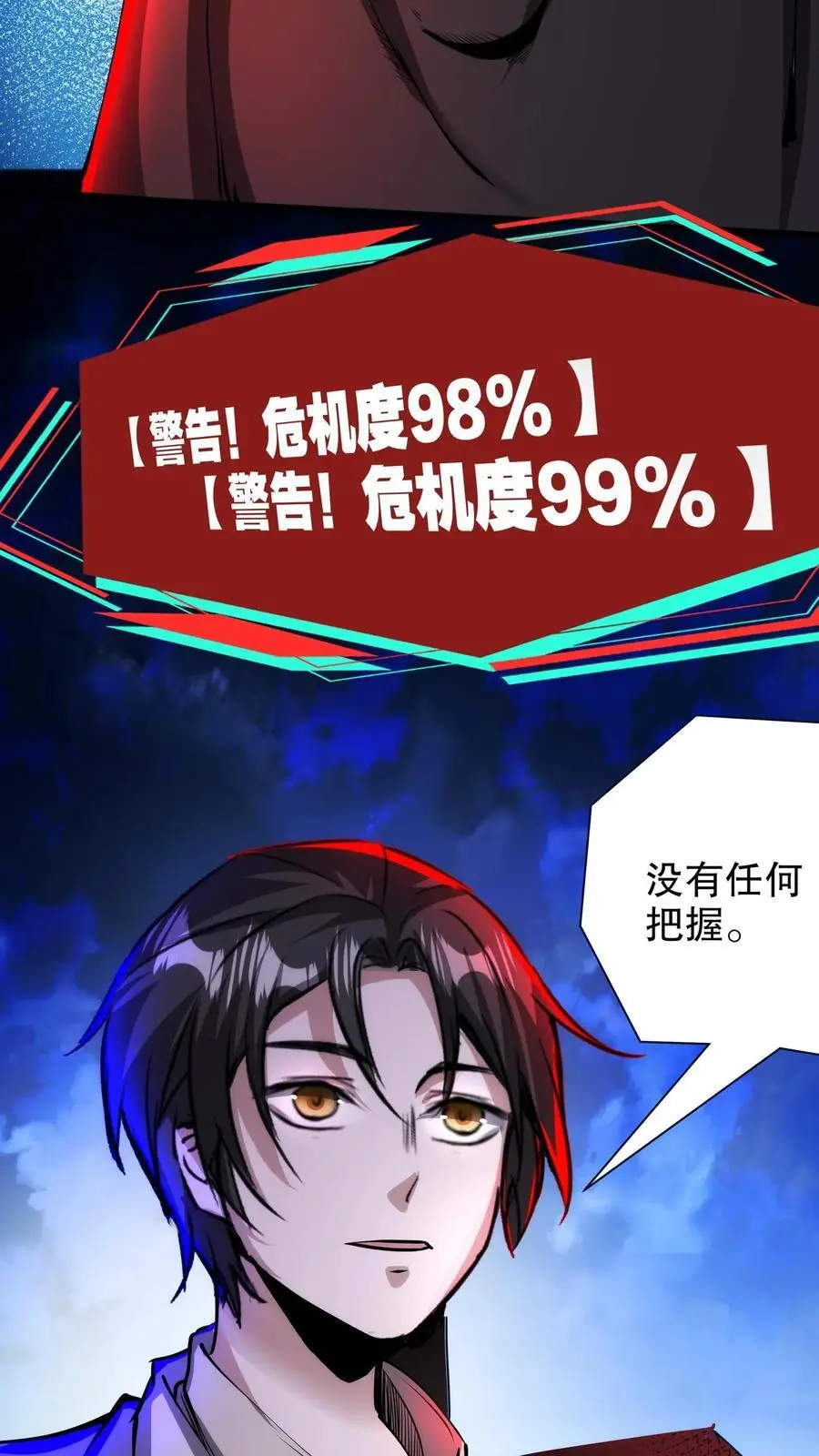 第149话 怼脸挑衅 第14页