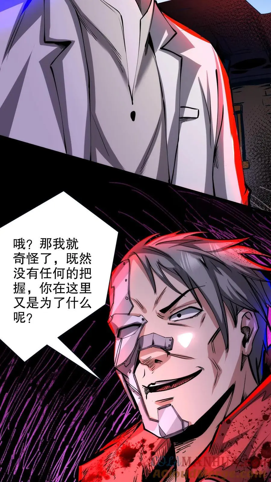 第149话 怼脸挑衅 第15页