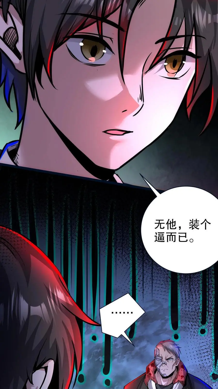 第149话 怼脸挑衅 第18页