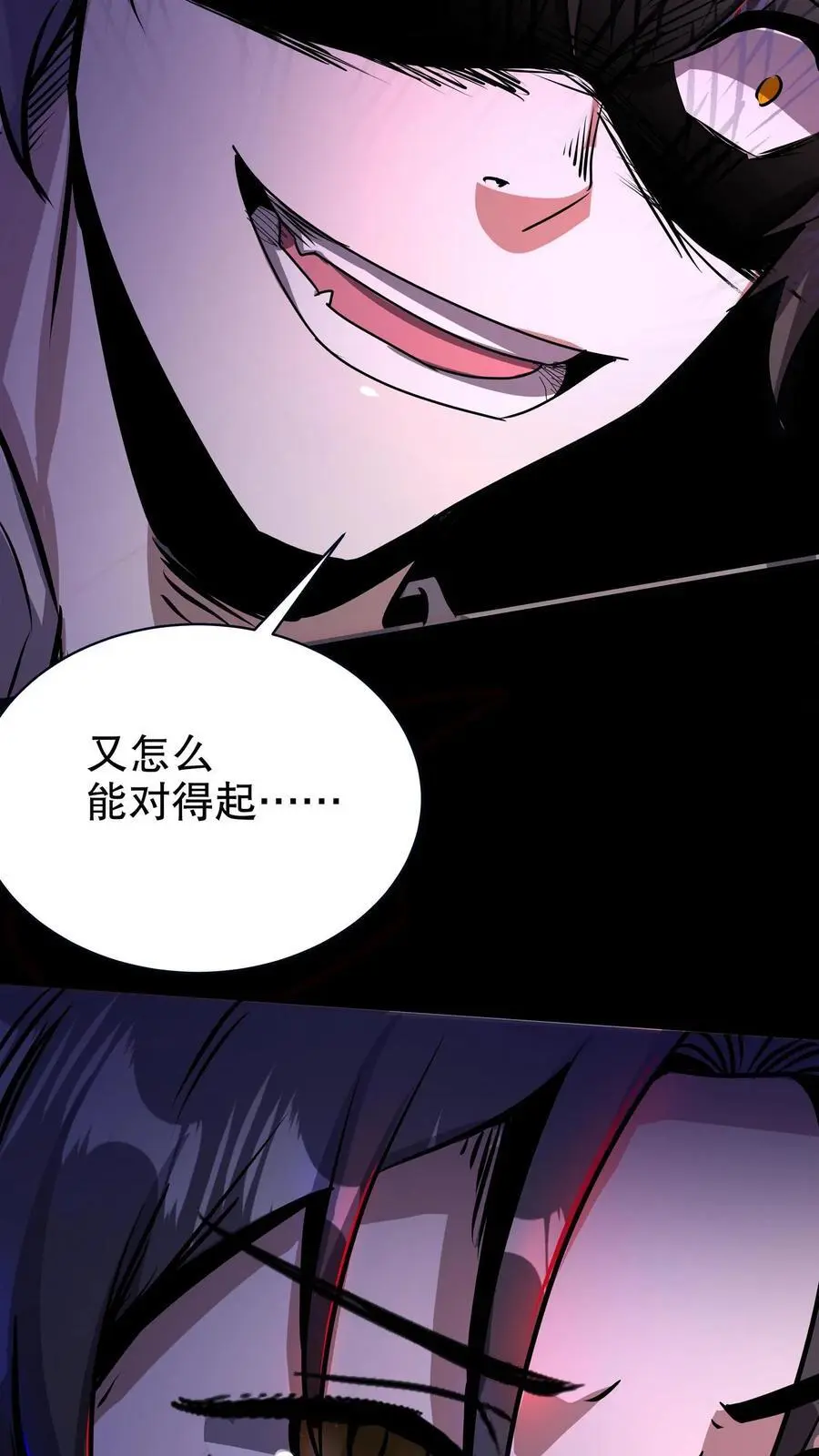 第149话 怼脸挑衅 第24页
