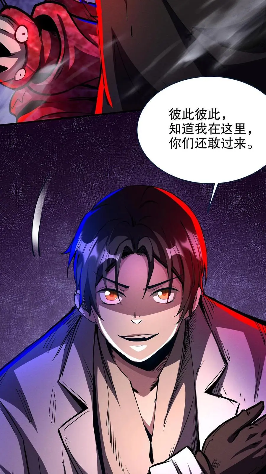 第148话 械魔再临 第24页