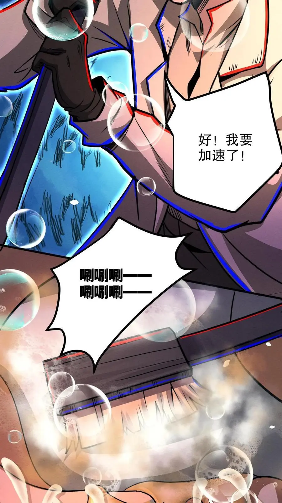 第147话 给小小的采耳服务 第10页