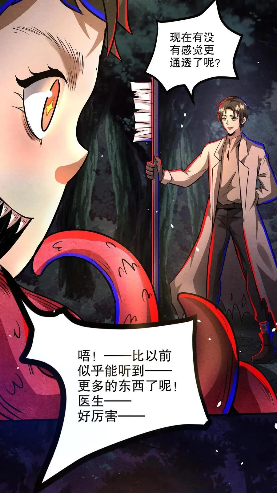 第147话 给小小的采耳服务 第14页