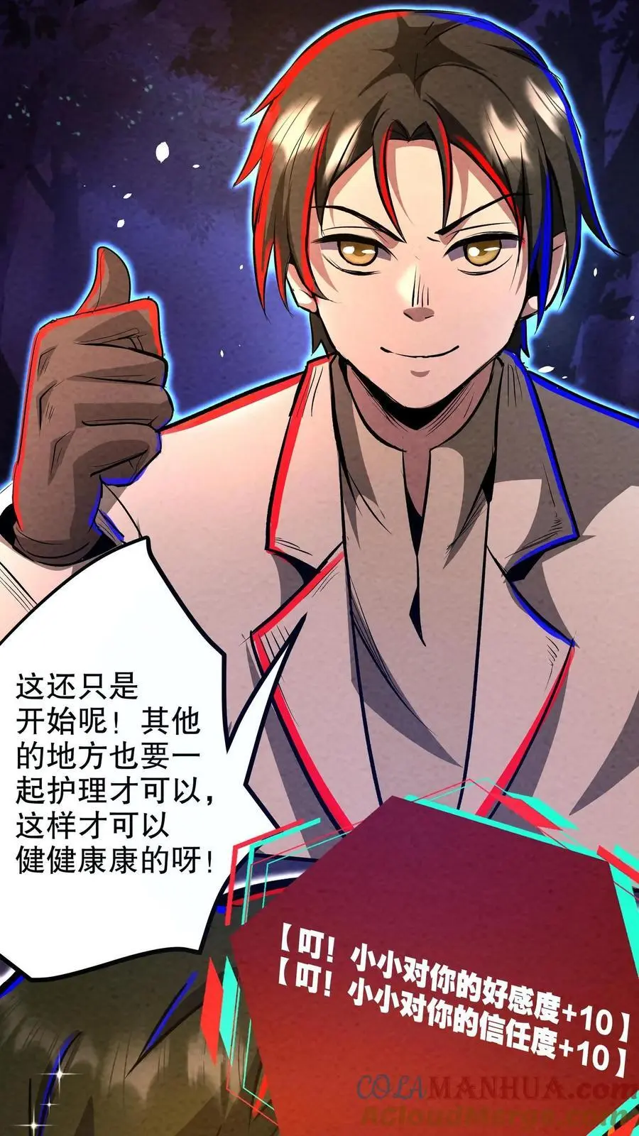 第147话 给小小的采耳服务 第15页