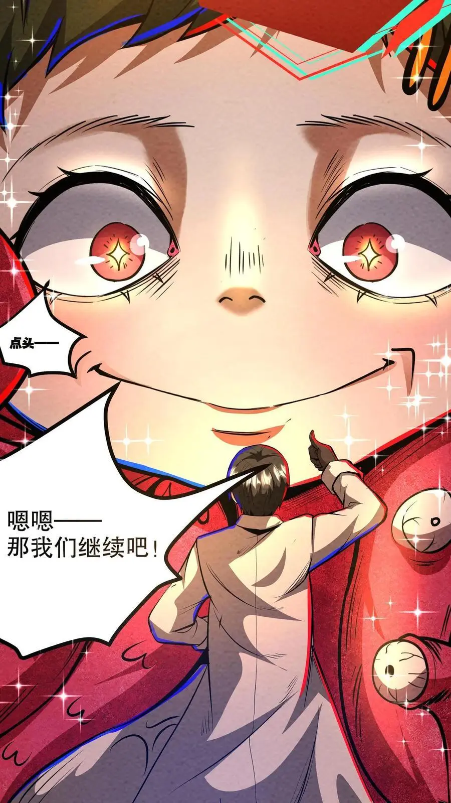 第147话 给小小的采耳服务 第16页