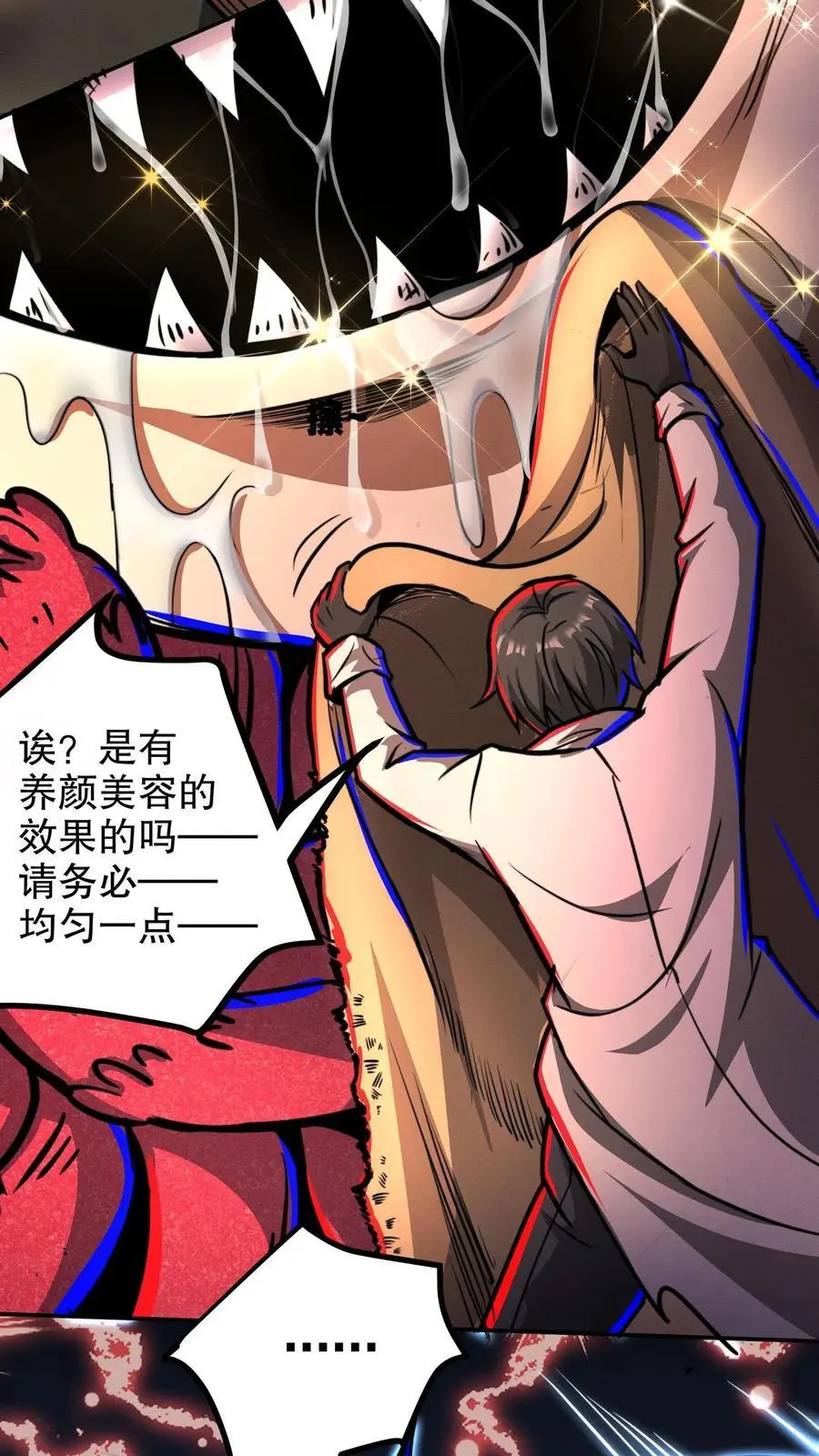 第147话 给小小的采耳服务 第20页