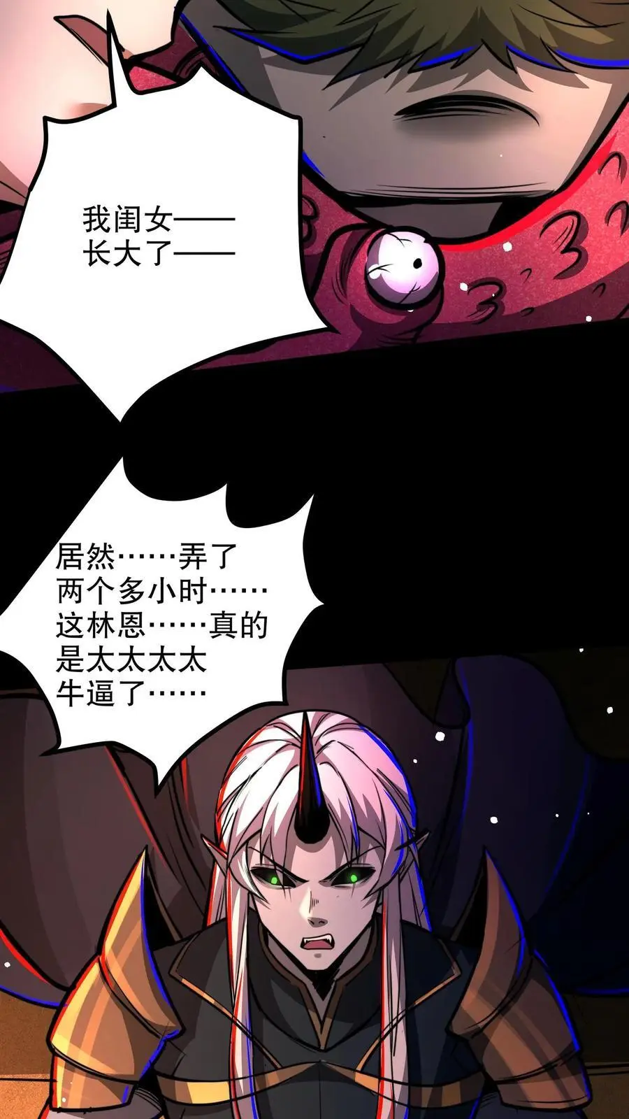 第147话 给小小的采耳服务 第24页