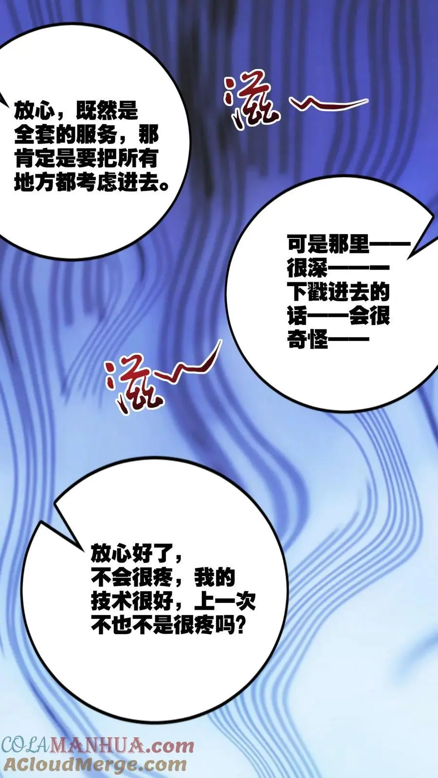 第146话 玩得挺花 第21页