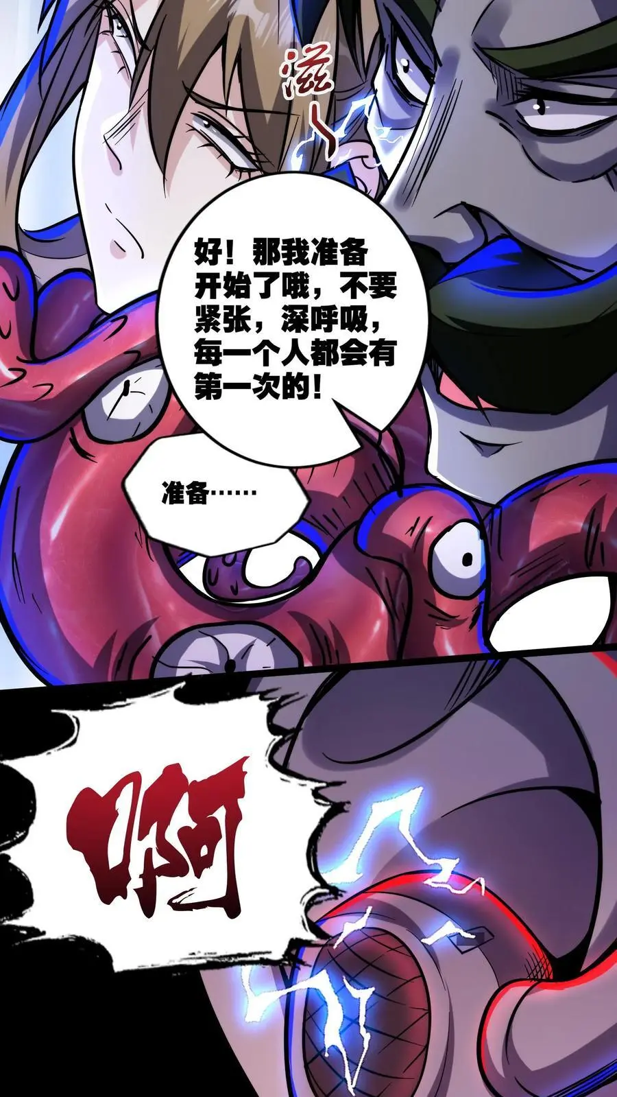 第146话 玩得挺花 第24页