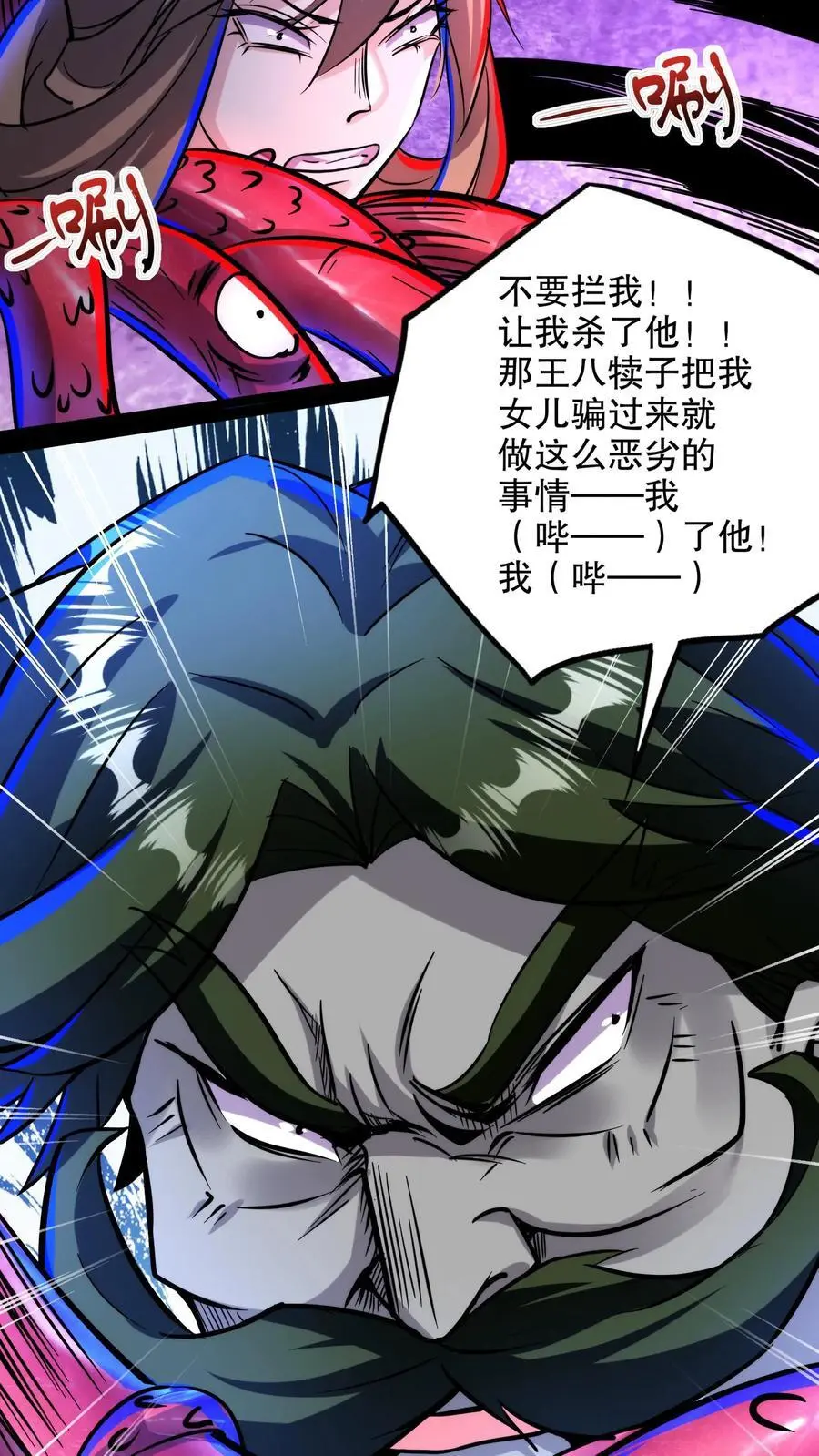 第146话 玩得挺花 第30页