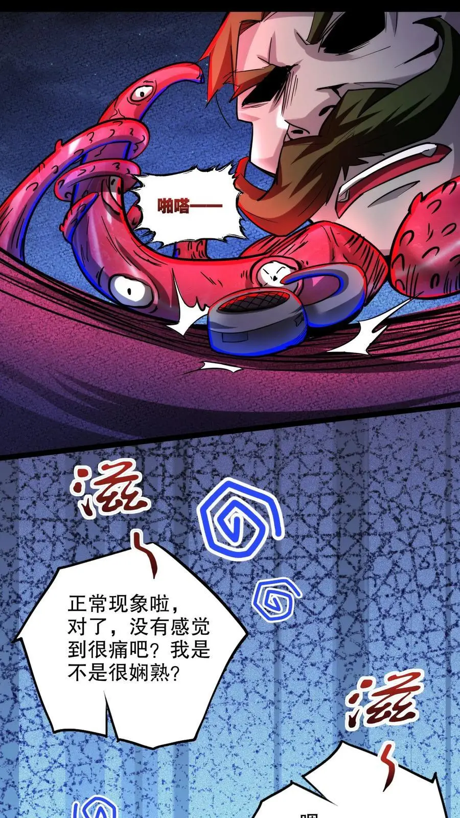 第146话 玩得挺花 第32页