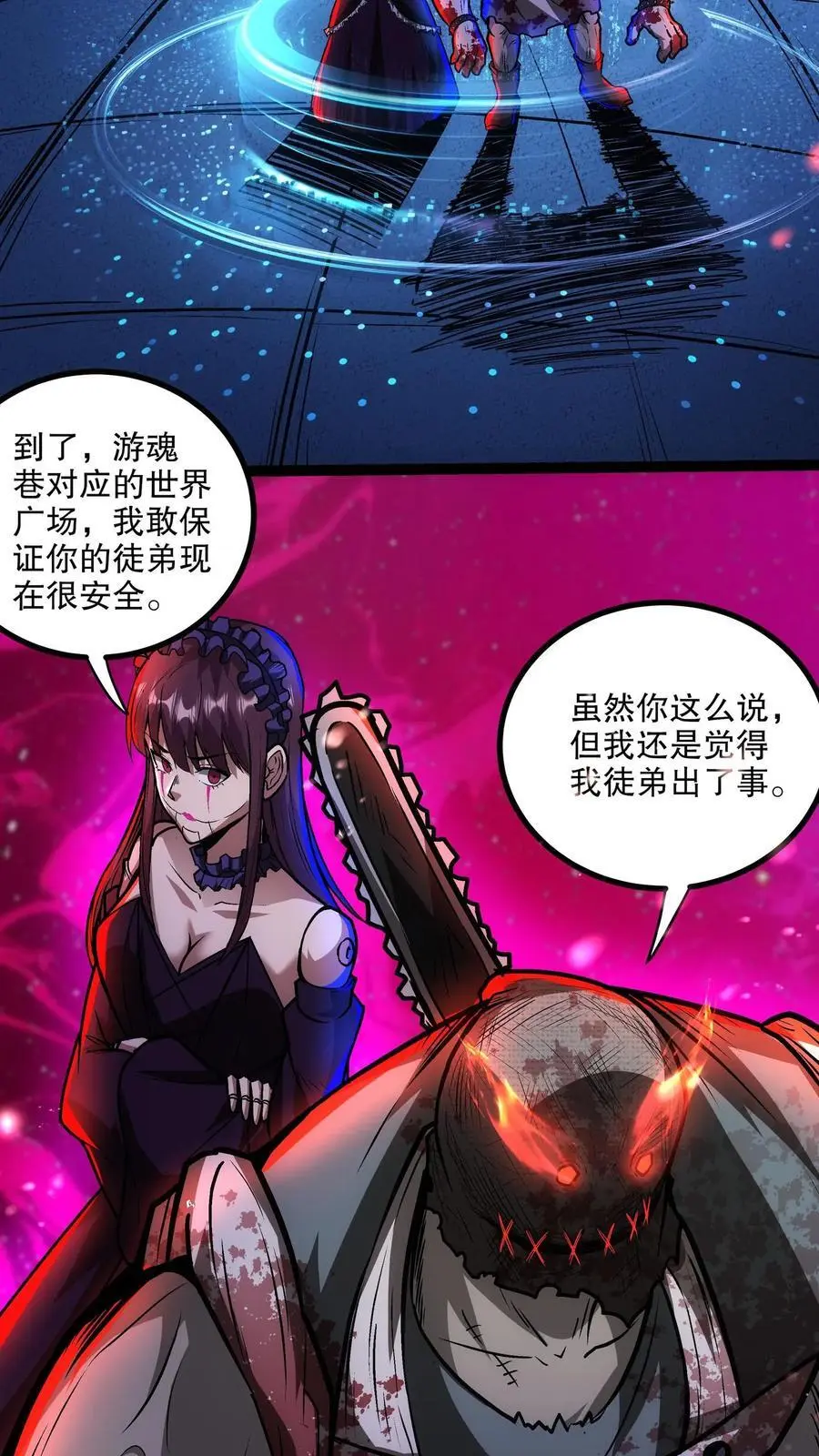 第145话 小小驾临 第4页