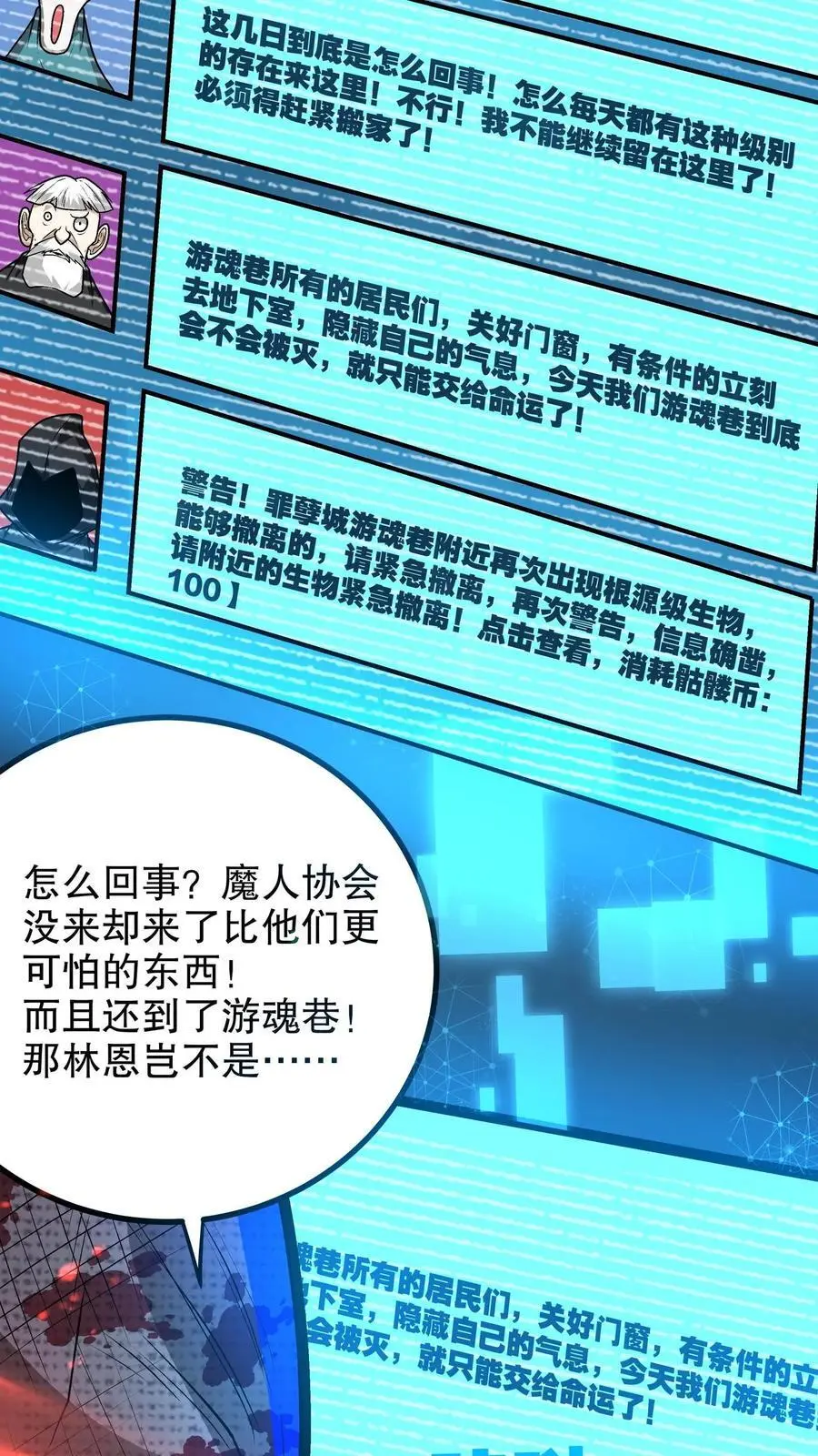 第145话 小小驾临 第8页