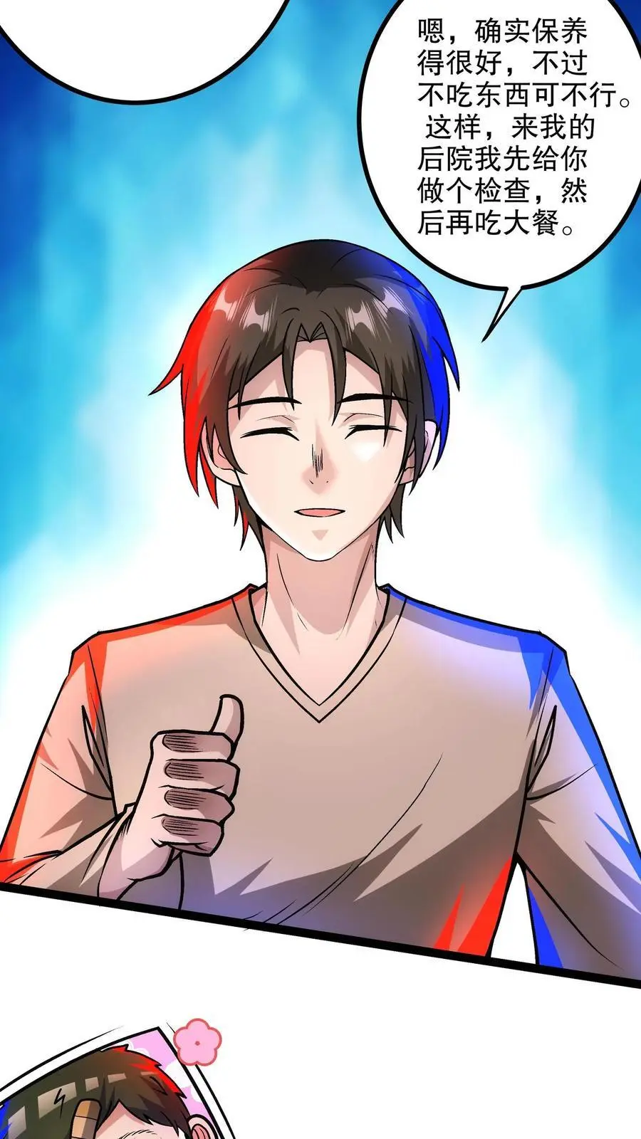 第145话 小小驾临 第30页