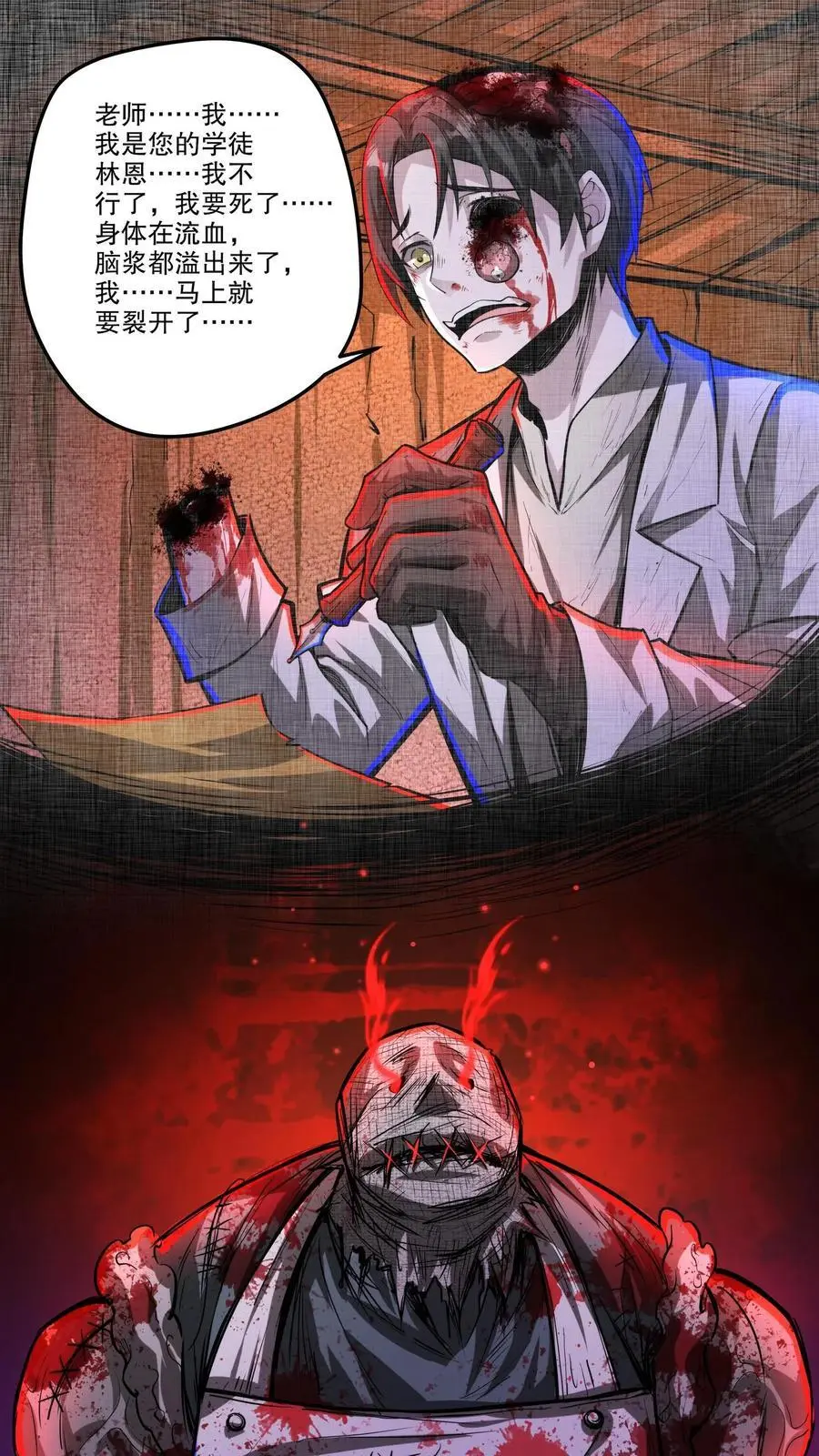 第144话 徒儿没事？ 第2页