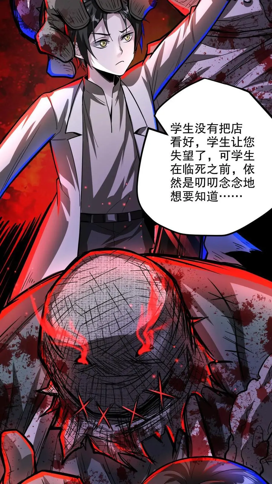 第144话 徒儿没事？ 第4页