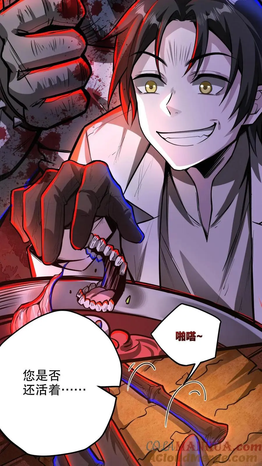 第144话 徒儿没事？ 第5页