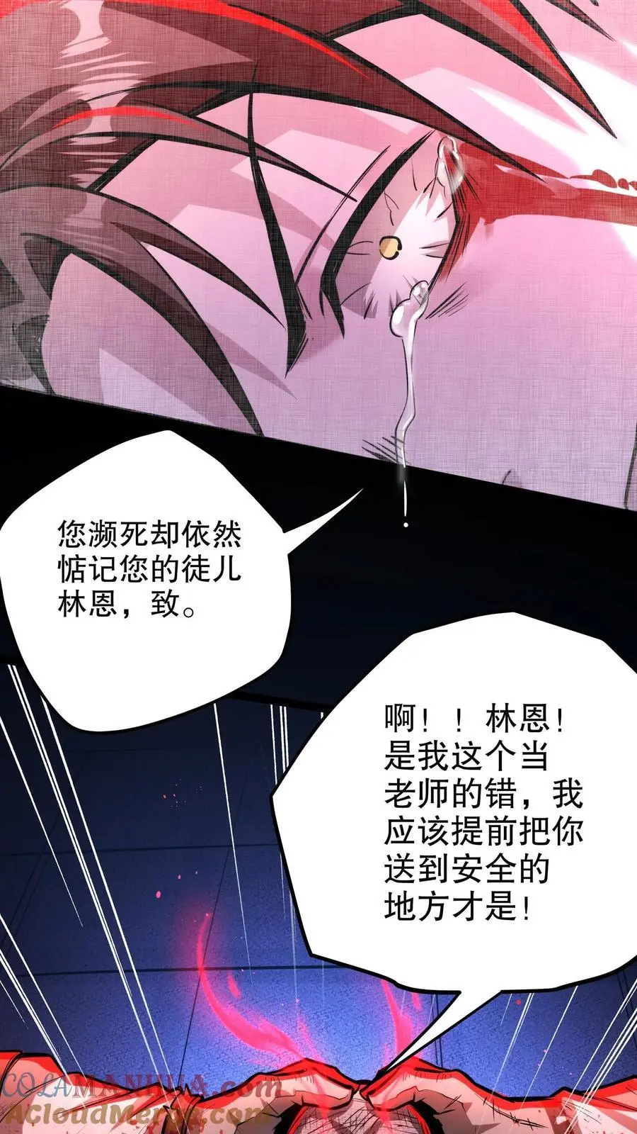 第144话 徒儿没事？ 第7页
