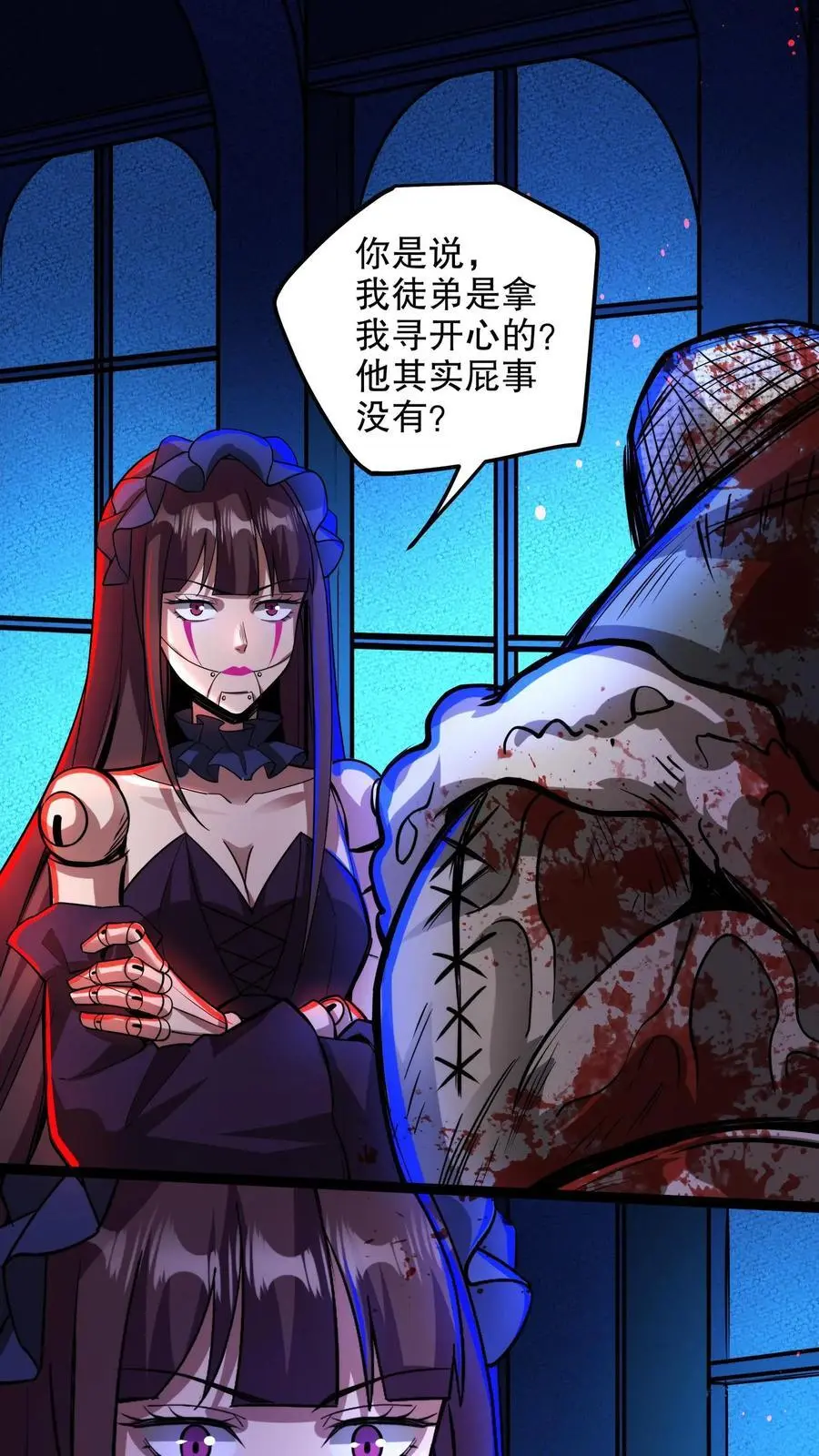第144话 徒儿没事？ 第22页