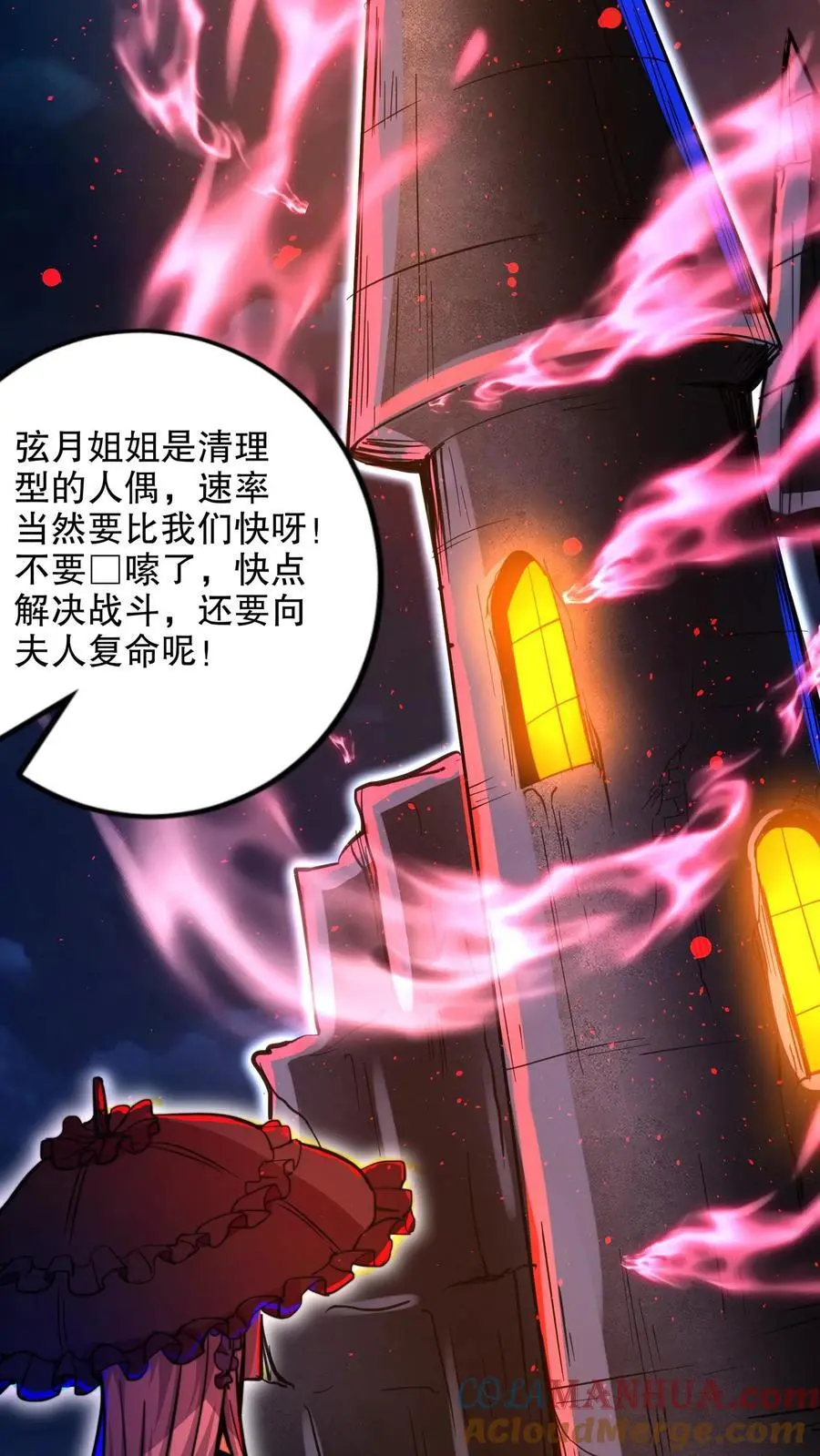 第142话 人偶庭院 第29页