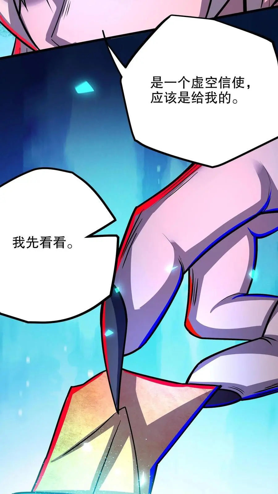 第139话 真的要念吗？ 第4页